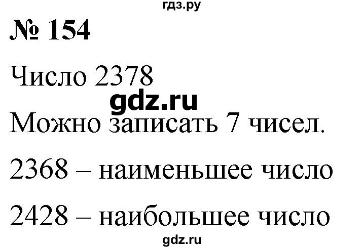 ГДЗ по математике 5 класс  Мерзляк  Базовый уровень номер - 154, Решебник к учебнику 2021