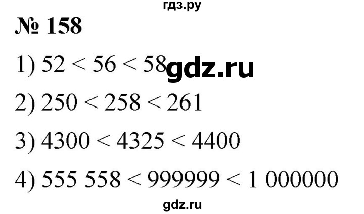 ГДЗ по математике 5 класс  Мерзляк  Базовый уровень номер - 158, Решебник к учебнику 2021