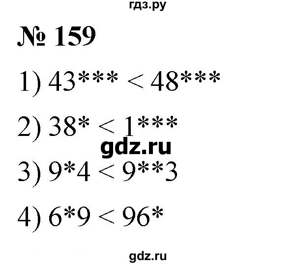 ГДЗ по математике 5 класс  Мерзляк  Базовый уровень номер - 159, Решебник к учебнику 2021