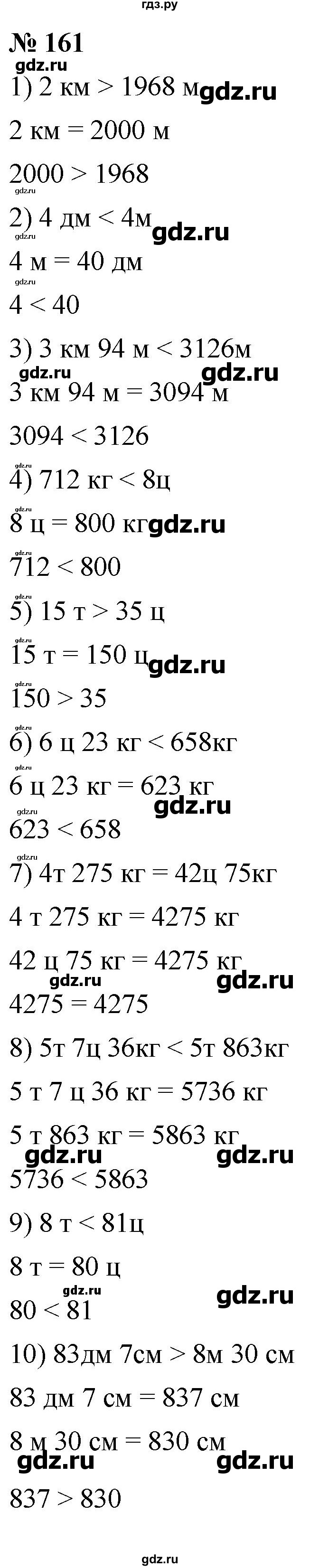 ГДЗ по математике 5 класс  Мерзляк  Базовый уровень номер - 161, Решебник к учебнику 2021
