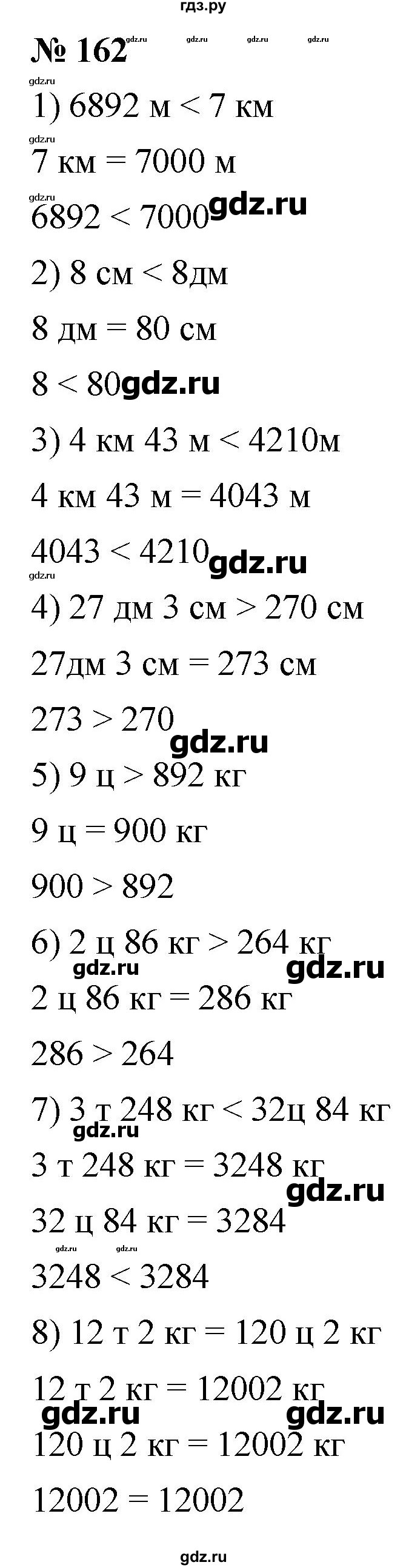 ГДЗ по математике 5 класс  Мерзляк  Базовый уровень номер - 162, Решебник к учебнику 2021