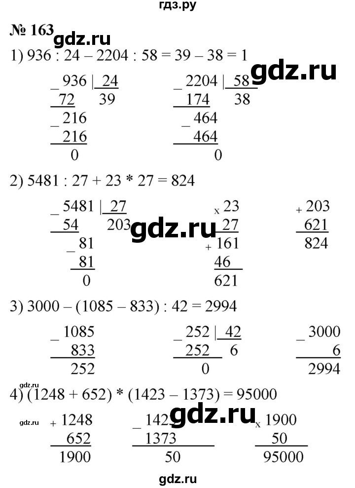 ГДЗ по математике 5 класс  Мерзляк  Базовый уровень номер - 163, Решебник к учебнику 2021