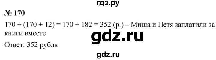 ГДЗ по математике 5 класс  Мерзляк  Базовый уровень номер - 170, Решебник к учебнику 2021
