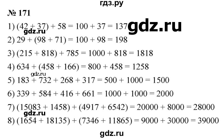 ГДЗ по математике 5 класс  Мерзляк  Базовый уровень номер - 171, Решебник к учебнику 2021