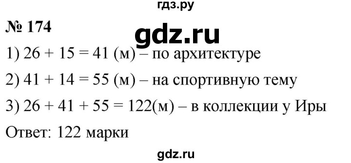 ГДЗ по математике 5 класс  Мерзляк  Базовый уровень номер - 174, Решебник к учебнику 2021
