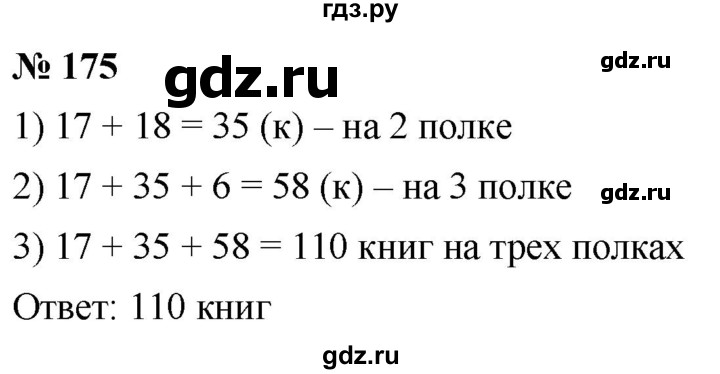 ГДЗ по математике 5 класс  Мерзляк  Базовый уровень номер - 175, Решебник к учебнику 2021