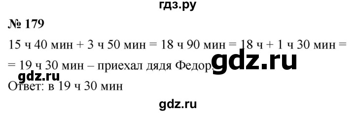 ГДЗ по математике 5 класс  Мерзляк  Базовый уровень номер - 179, Решебник к учебнику 2021