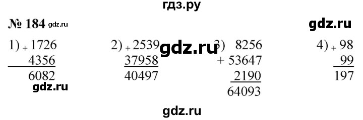 ГДЗ по математике 5 класс  Мерзляк  Базовый уровень номер - 184, Решебник к учебнику 2021