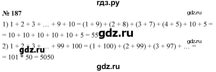 ГДЗ по математике 5 класс  Мерзляк  Базовый уровень номер - 187, Решебник к учебнику 2021