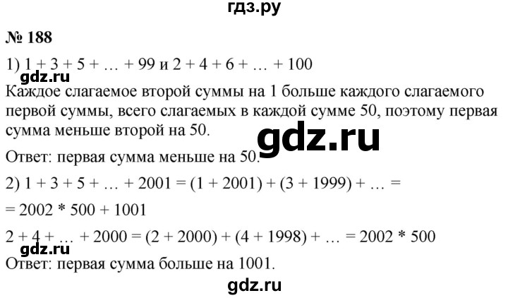 ГДЗ по математике 5 класс  Мерзляк  Базовый уровень номер - 188, Решебник к учебнику 2021