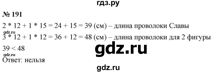 ГДЗ по математике 5 класс  Мерзляк  Базовый уровень номер - 191, Решебник к учебнику 2021