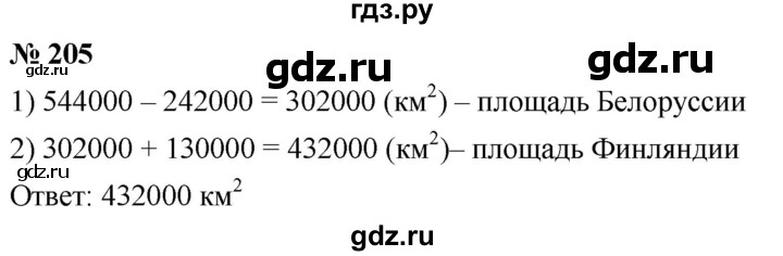 ГДЗ по математике 5 класс  Мерзляк  Базовый уровень номер - 205, Решебник к учебнику 2021