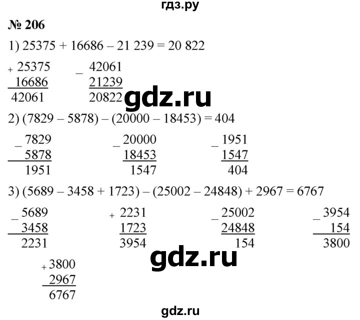 ГДЗ по математике 5 класс  Мерзляк  Базовый уровень номер - 206, Решебник к учебнику 2021