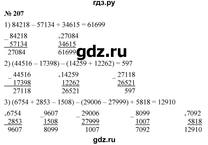 ГДЗ по математике 5 класс  Мерзляк  Базовый уровень номер - 207, Решебник к учебнику 2021