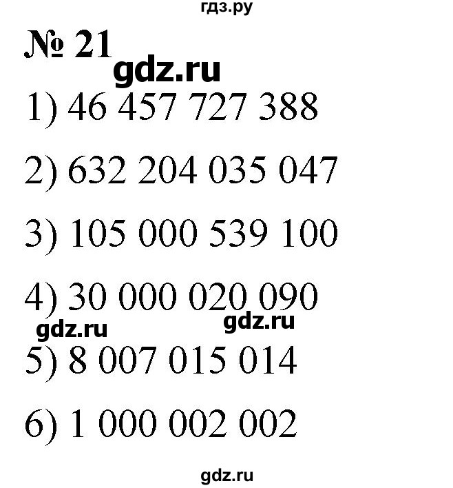 ГДЗ по математике 5 класс  Мерзляк  Базовый уровень номер - 21, Решебник к учебнику 2021