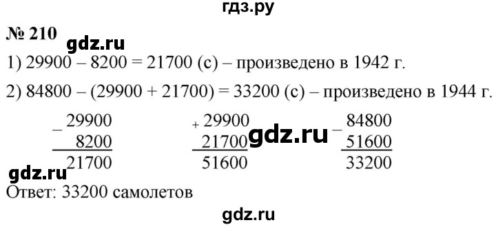 ГДЗ по математике 5 класс  Мерзляк  Базовый уровень номер - 210, Решебник к учебнику 2021