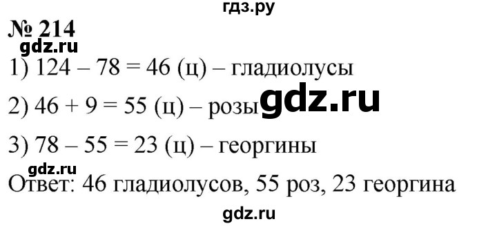 ГДЗ по математике 5 класс  Мерзляк  Базовый уровень номер - 214, Решебник к учебнику 2021
