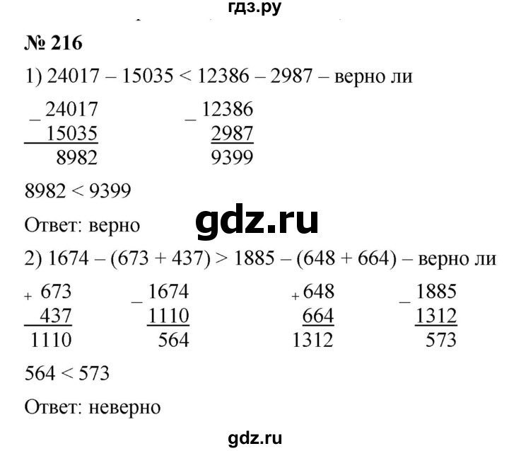 ГДЗ по математике 5 класс  Мерзляк  Базовый уровень номер - 216, Решебник к учебнику 2021