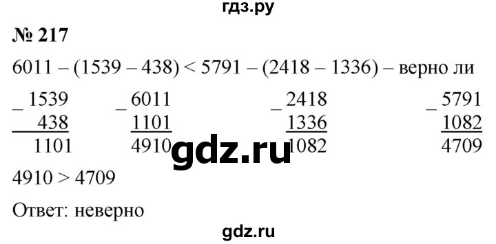 ГДЗ по математике 5 класс  Мерзляк  Базовый уровень номер - 217, Решебник к учебнику 2021