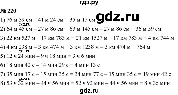 ГДЗ по математике 5 класс  Мерзляк  Базовый уровень номер - 220, Решебник к учебнику 2021