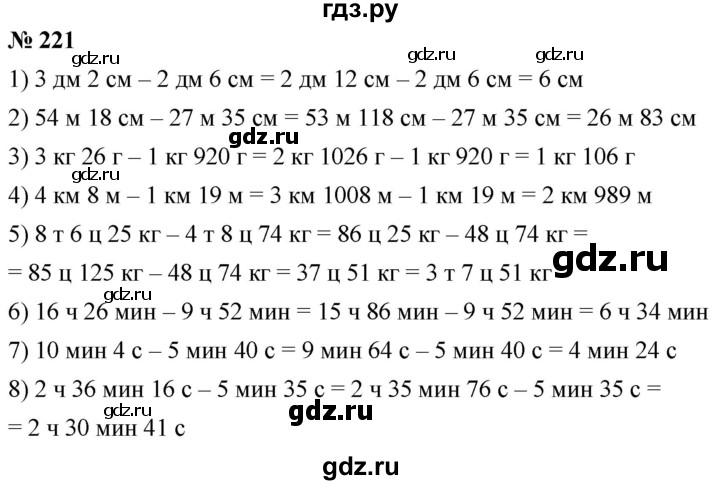 ГДЗ по математике 5 класс  Мерзляк  Базовый уровень номер - 221, Решебник к учебнику 2021