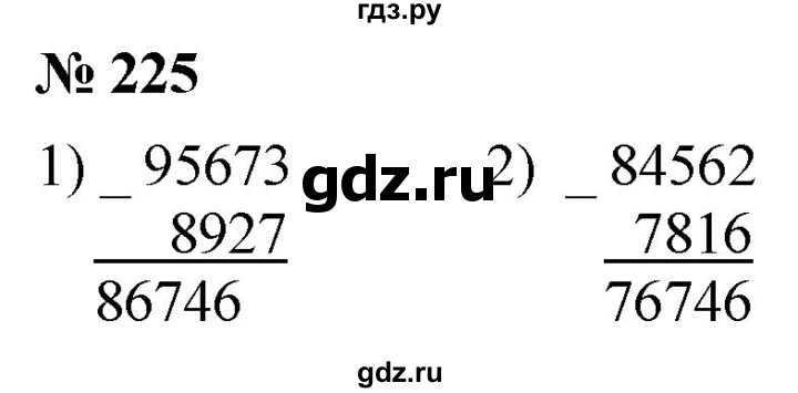 ГДЗ по математике 5 класс  Мерзляк  Базовый уровень номер - 225, Решебник к учебнику 2021