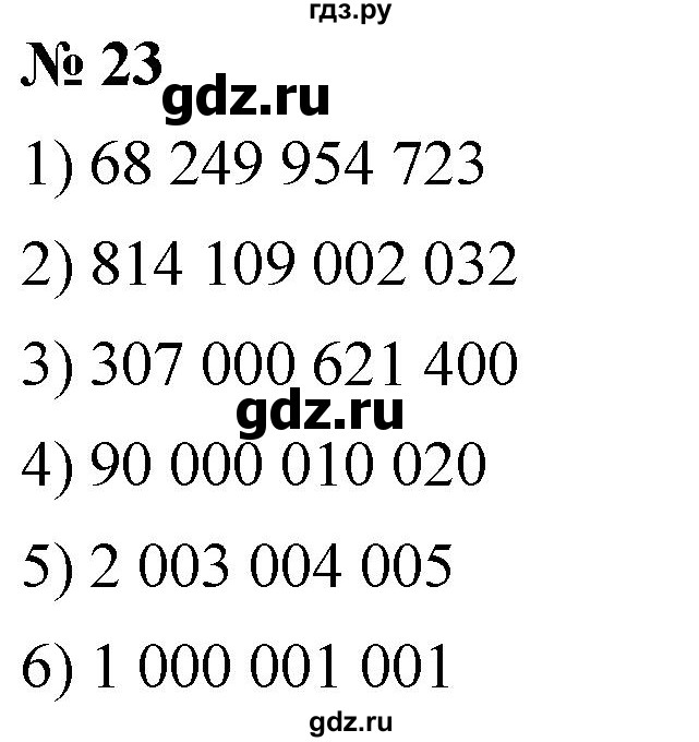 ГДЗ по математике 5 класс  Мерзляк  Базовый уровень номер - 23, Решебник к учебнику 2021