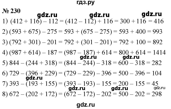 ГДЗ по математике 5 класс  Мерзляк  Базовый уровень номер - 230, Решебник к учебнику 2021