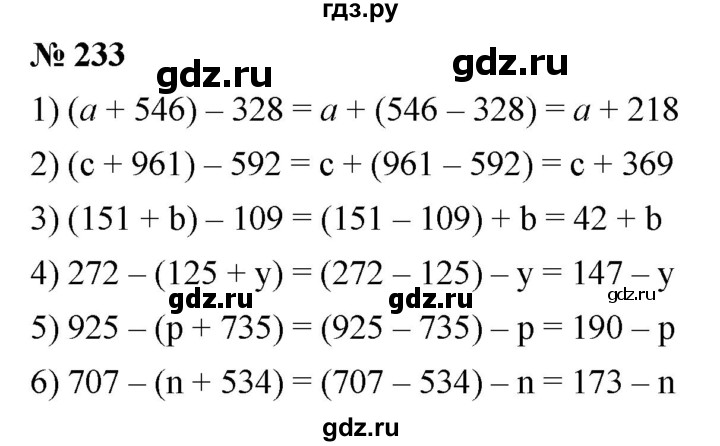 ГДЗ по математике 5 класс  Мерзляк  Базовый уровень номер - 233, Решебник к учебнику 2021