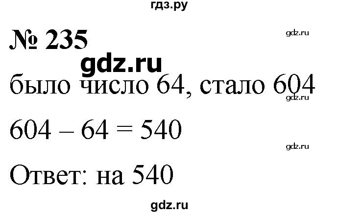 Математика 5 класс учебник номер 235