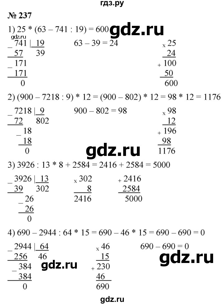 ГДЗ по математике 5 класс  Мерзляк  Базовый уровень номер - 237, Решебник к учебнику 2021