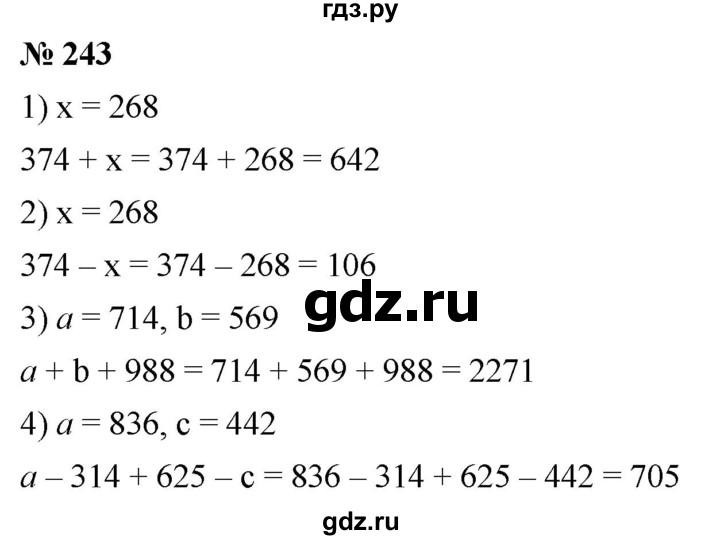 ГДЗ по математике 5 класс  Мерзляк  Базовый уровень номер - 243, Решебник к учебнику 2021