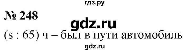 Математика пятый класс номер шесть 248. Математика номер 248.