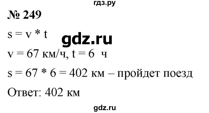 ГДЗ по математике 5 класс  Мерзляк  Базовый уровень номер - 249, Решебник к учебнику 2021
