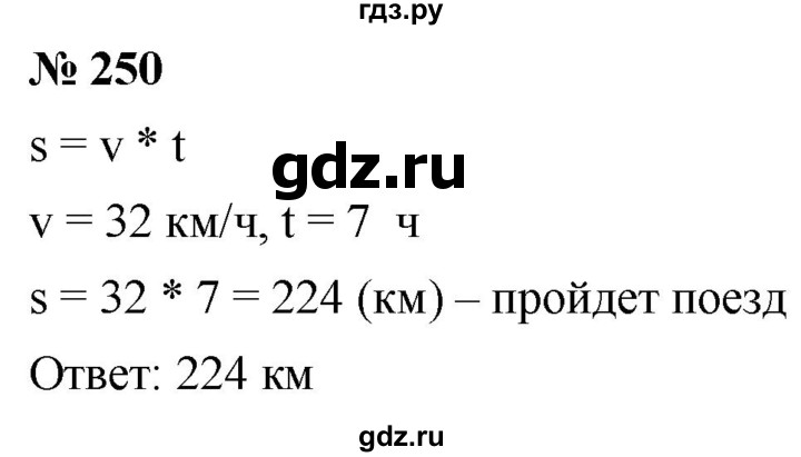 ГДЗ по математике 5 класс  Мерзляк  Базовый уровень номер - 250, Решебник к учебнику 2021