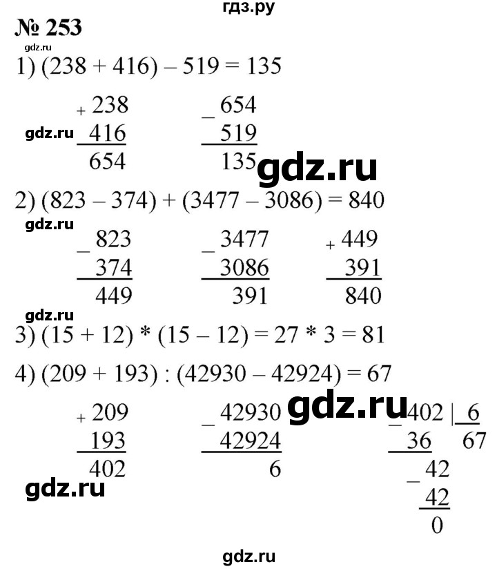 ГДЗ по математике 5 класс  Мерзляк  Базовый уровень номер - 253, Решебник к учебнику 2021