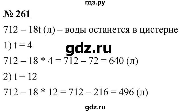 ГДЗ по математике 5 класс  Мерзляк  Базовый уровень номер - 261, Решебник к учебнику 2021