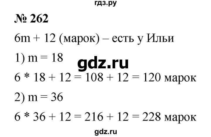 ГДЗ по математике 5 класс  Мерзляк  Базовый уровень номер - 262, Решебник к учебнику 2021
