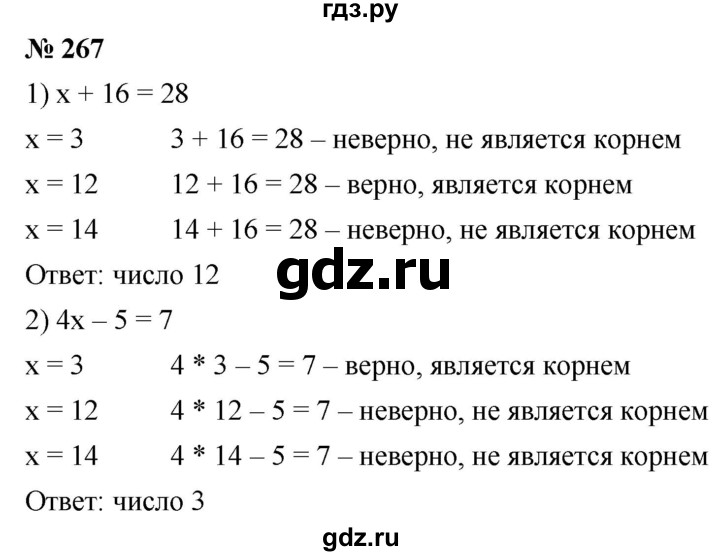 ГДЗ по математике 5 класс  Мерзляк  Базовый уровень номер - 267, Решебник к учебнику 2021