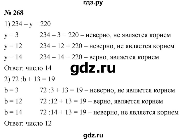 ГДЗ по математике 5 класс  Мерзляк  Базовый уровень номер - 268, Решебник к учебнику 2021