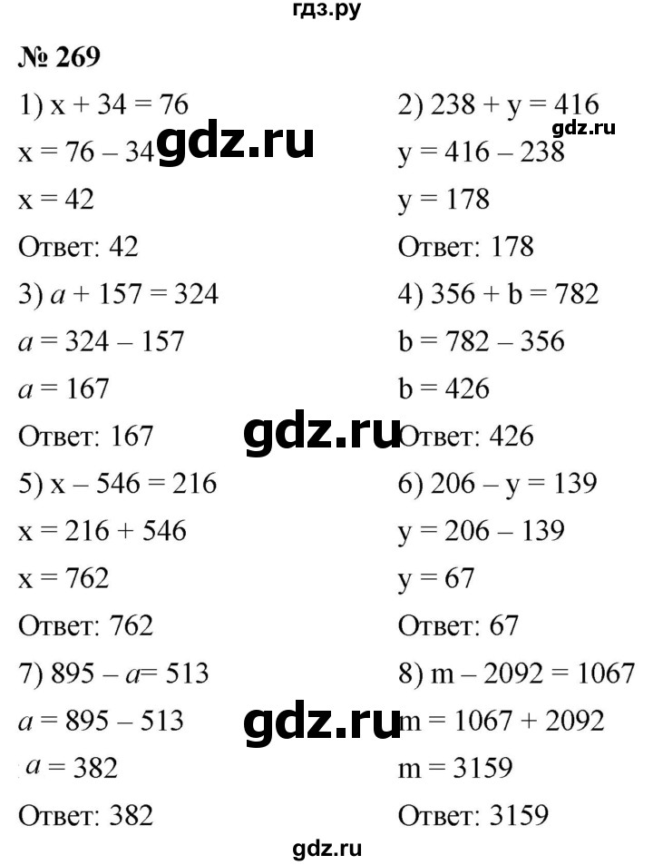 ГДЗ по математике 5 класс  Мерзляк  Базовый уровень номер - 269, Решебник к учебнику 2021