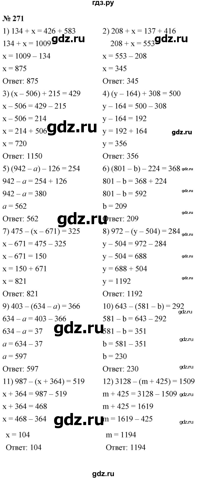 ГДЗ по математике 5 класс  Мерзляк  Базовый уровень номер - 271, Решебник к учебнику 2021