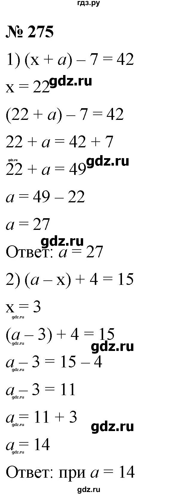 ГДЗ по математике 5 класс  Мерзляк  Базовый уровень номер - 275, Решебник к учебнику 2021