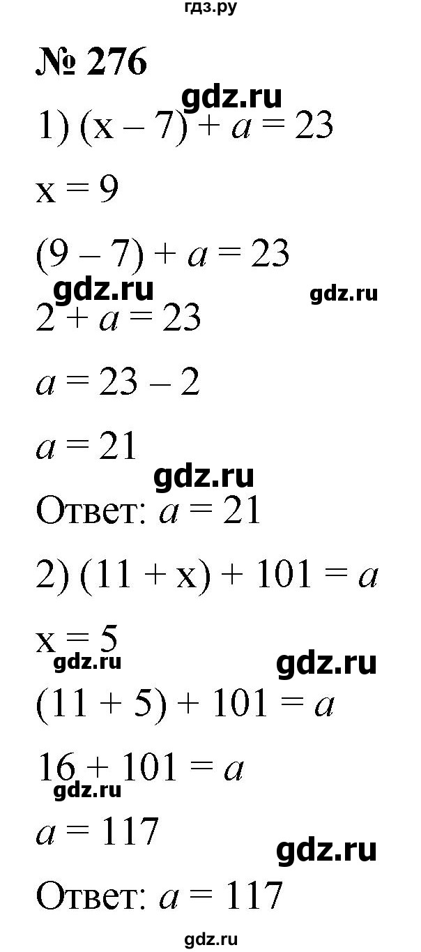 ГДЗ по математике 5 класс  Мерзляк  Базовый уровень номер - 276, Решебник к учебнику 2021