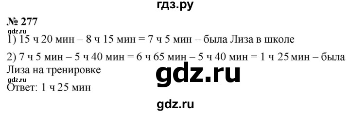 ГДЗ по математике 5 класс  Мерзляк  Базовый уровень номер - 277, Решебник к учебнику 2021