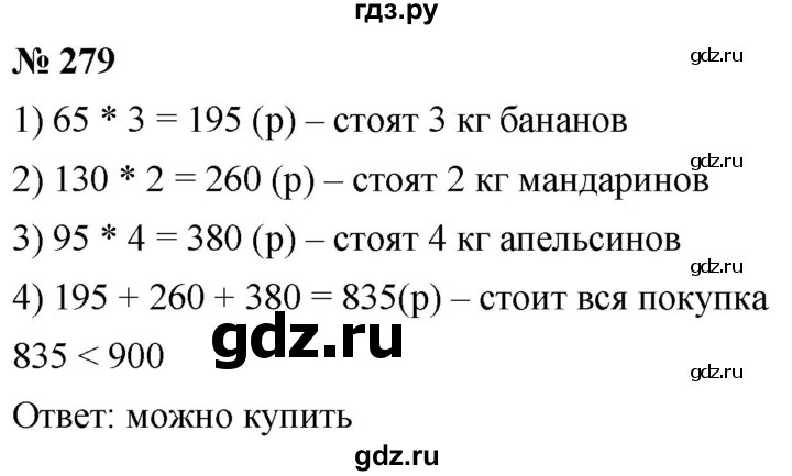 ГДЗ по математике 5 класс  Мерзляк  Базовый уровень номер - 279, Решебник к учебнику 2021