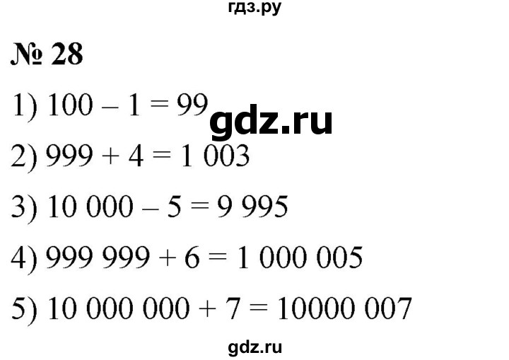 ГДЗ по математике 5 класс  Мерзляк  Базовый уровень номер - 28, Решебник к учебнику 2021