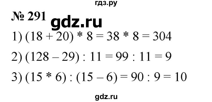 ГДЗ по математике 5 класс  Мерзляк  Базовый уровень номер - 291, Решебник к учебнику 2021