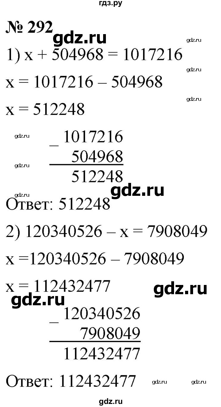 ГДЗ по математике 5 класс  Мерзляк  Базовый уровень номер - 292, Решебник к учебнику 2021