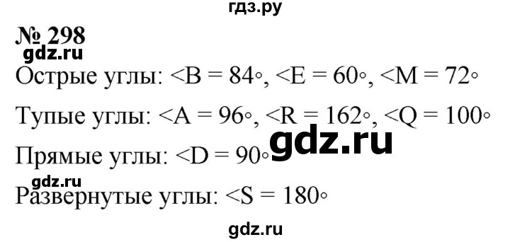 ГДЗ по математике 5 класс  Мерзляк  Базовый уровень номер - 298, Решебник к учебнику 2021